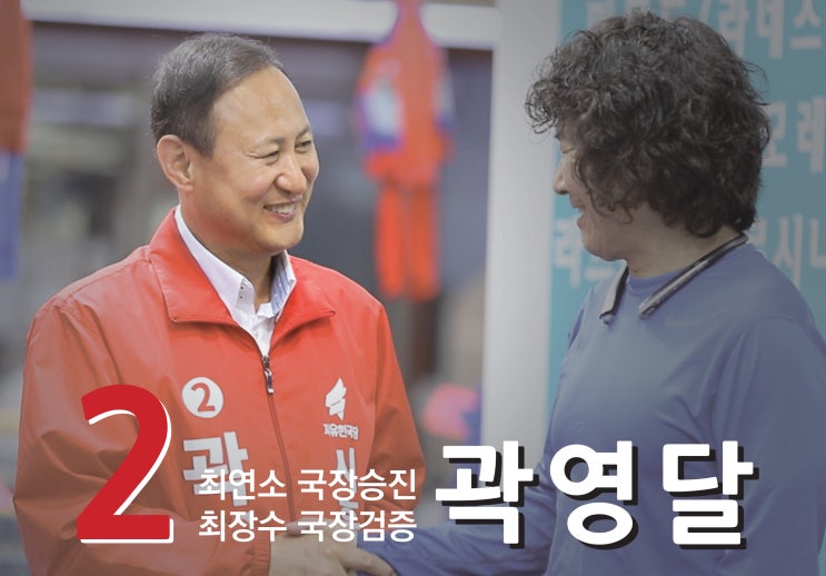  시흥사람 곽영달, 시흥시장 곽영달