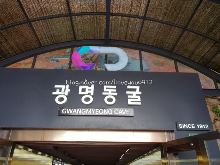 한국관광 100선 ~ 광명동굴