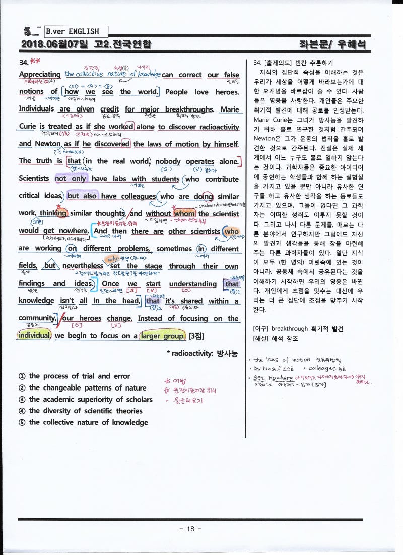 2018년6월 고2 영어모의고사 분석자료 34번 전국연합학력평가 네이버 블로그