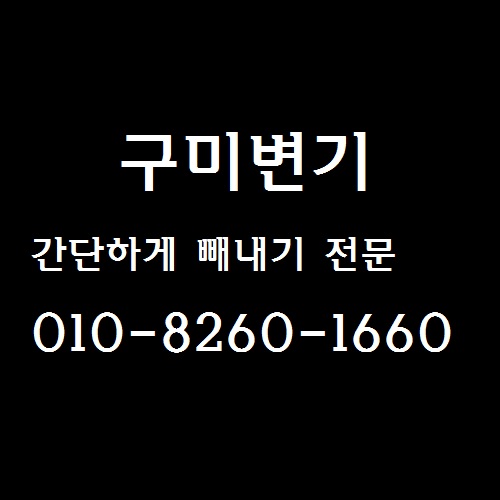  구미변기 이유없이 잘 막히는 원인을 찾았어요