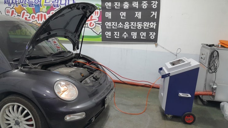   폭스바겐 뉴비틀 가솔린, 연료절감, 엔진출력강화 ,매연감소를 위한 수소클리닝 작업 사진 입니다.