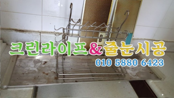  크린라이프&줄눈시공전문업체//양산평산동휴먼시아이사청소[양산이사청소]