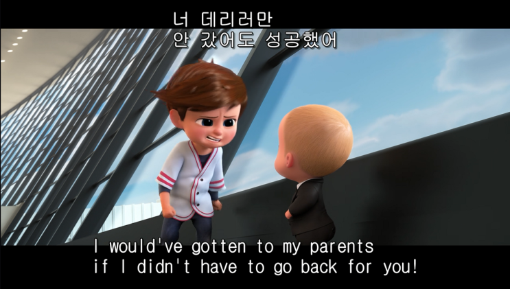  영화 보스베이비 문법공부쉽다! would have p.p.