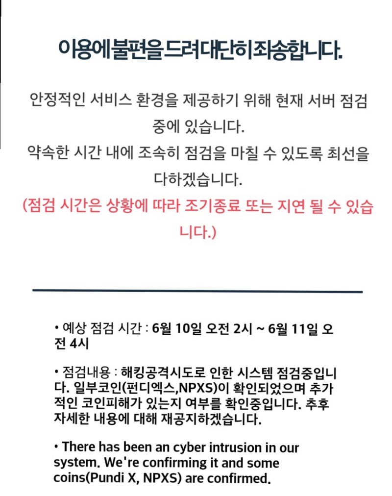 6/10 코인레일 해킹 : 네이버 블로그