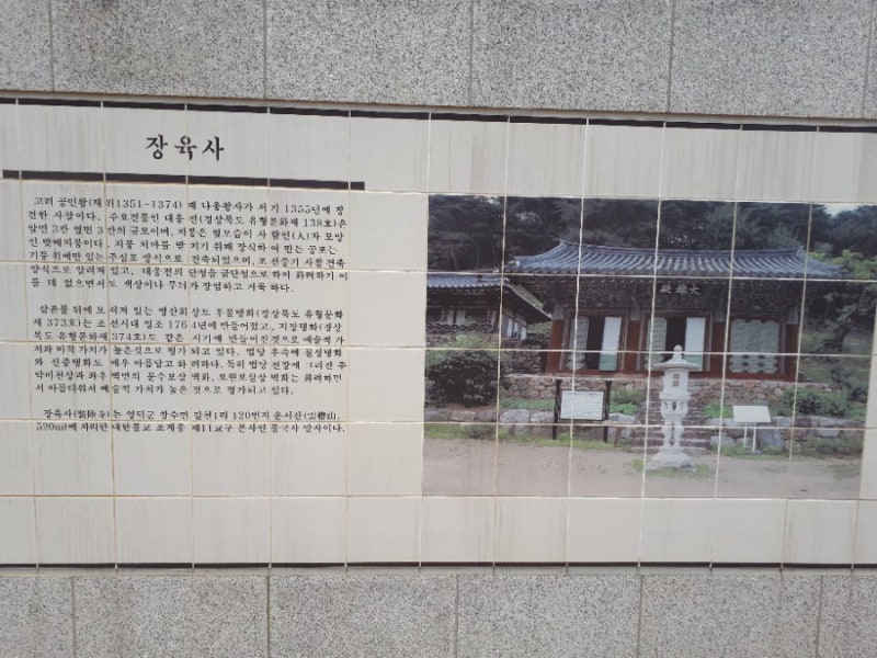 보제존자 나옹선사를 찾아 운서산 장육사 : 네이버 블로그