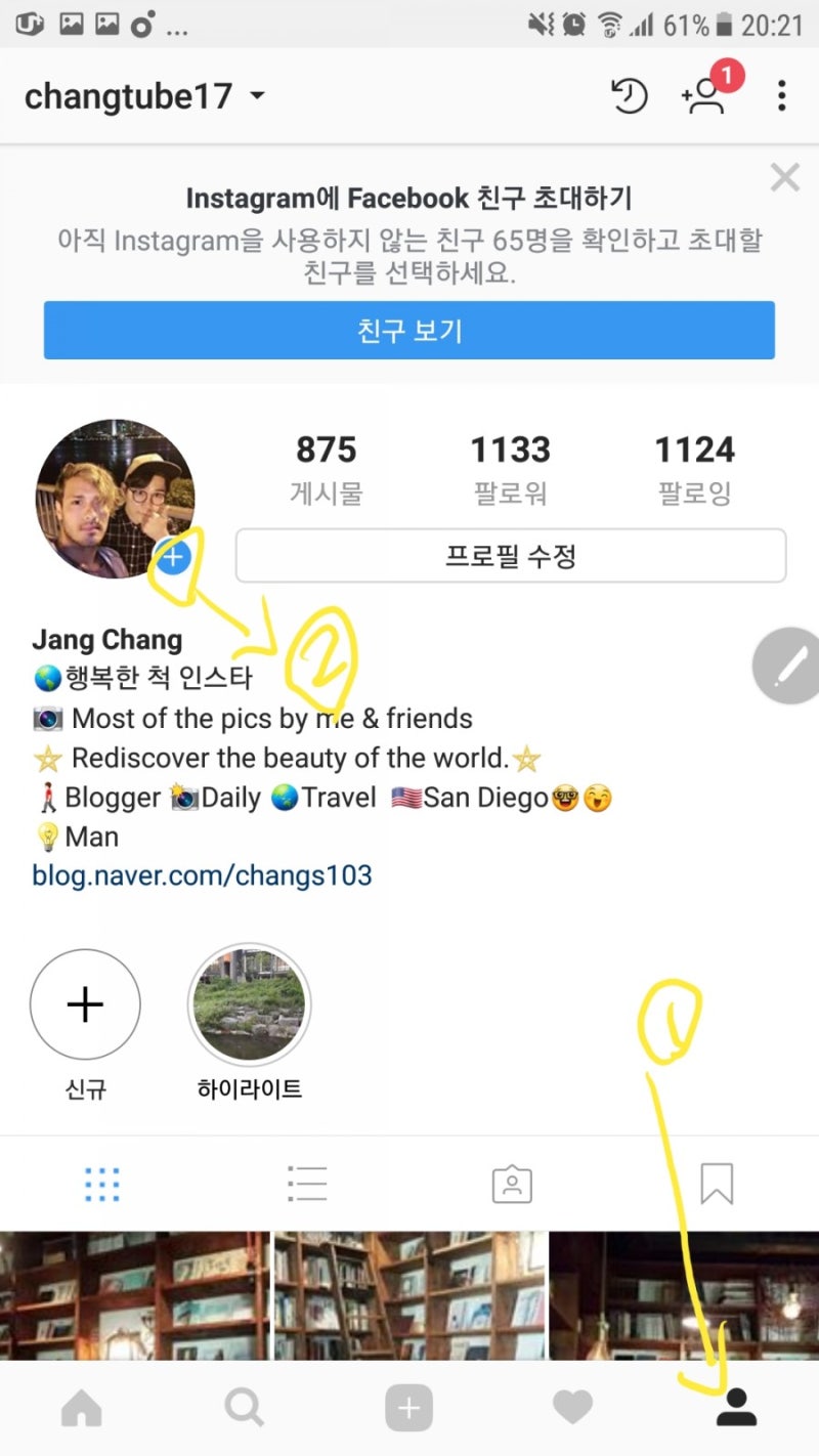 인스타그램 스토리 보관 및 하이라이트 기능 사용설명서 네이버 블로그