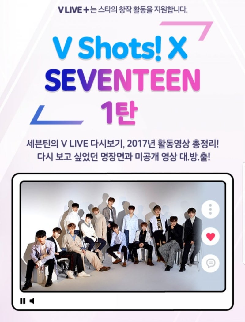 180611/세븐틴 브이앱/세븐틴 V Shots!XSEVENTEEN 1탄 : 네이버 블로그