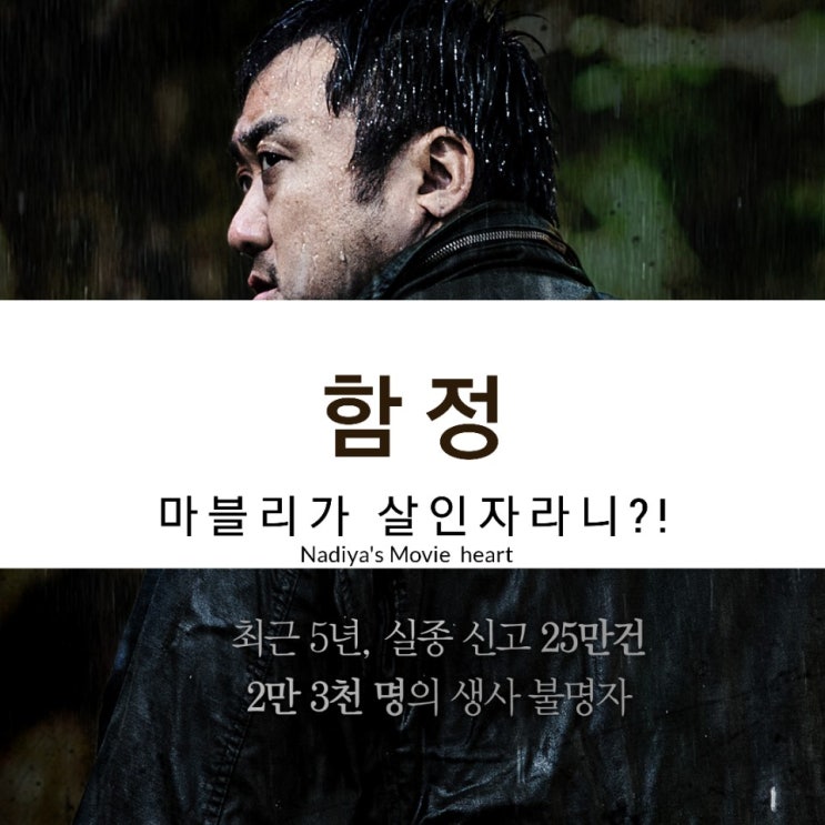 영화 함정(Deep trap) - 충격과 공포의 마블리! 살인자로 분하다