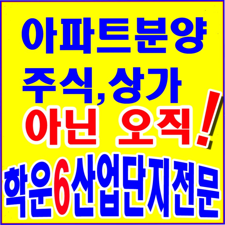  김포산업단지 전담 분양정보