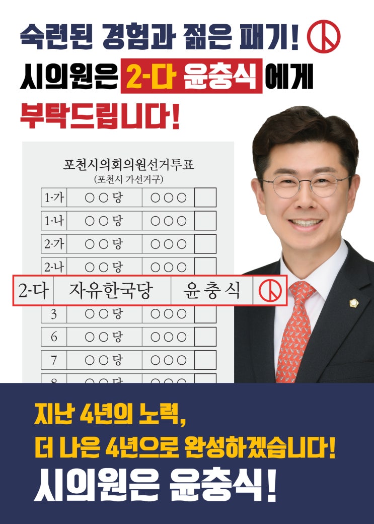 2번에도 다시한번 윤충식! 믿어주세요!