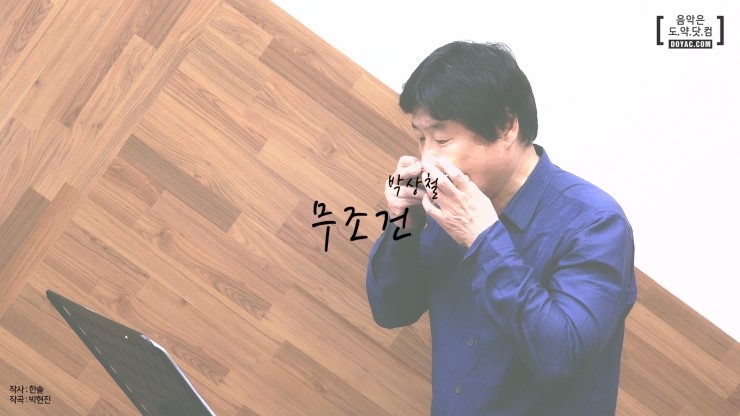  [하모니카] 무조건 무조건이야~ [박상철 - 무조건] 하모니카 강의!