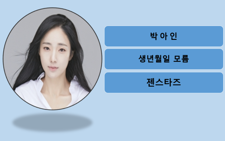  미스터 션샤인  박아인