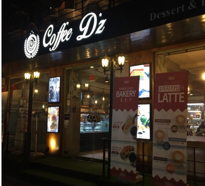  [비전스토어] 세상을 변화시키는 Coffee Dz 이야기