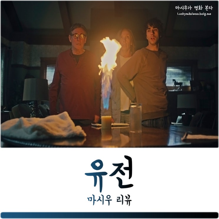  영화 유전 후기, 결말, 해석, 곱씹을수록 흥미롭다