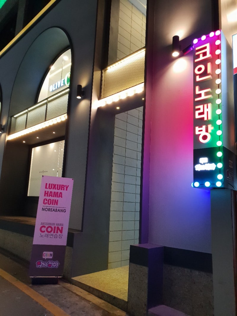 홍대코인노래방 악쓰는하마에서 남친과 노래방데이트 한 리얼후기 : 네이버 블로그