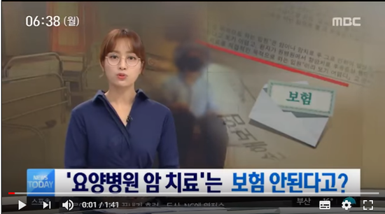 대법원 판결에도…'암 후유증 치료'는 보험 안 된다? (2018.06.11/뉴스투데이/MBC) 대법원 판결에도…'암 후유증 치료'는 보험 안 된다? (2018.06.11/뉴스투데이/MBC)