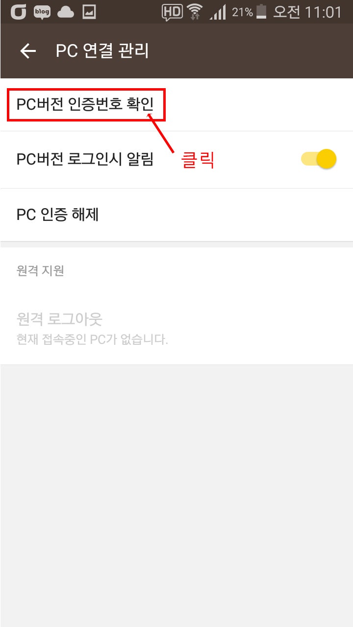 카카오톡 PC 버전 컴퓨터에 설치하고 인증번호 확인하여 인증하는 방법 : 네이버 블로그