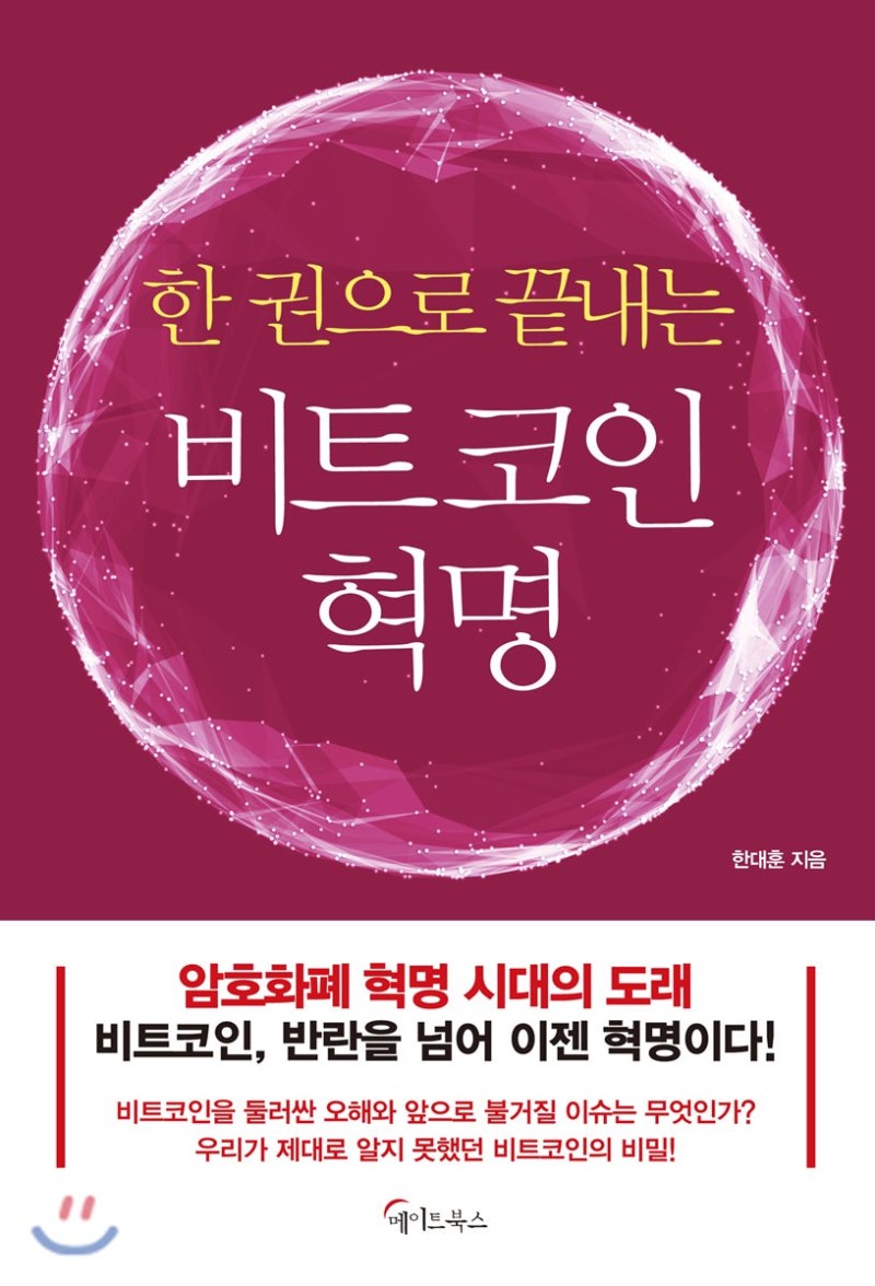 블록 체인 한대훈프로 : 네이버 블로그