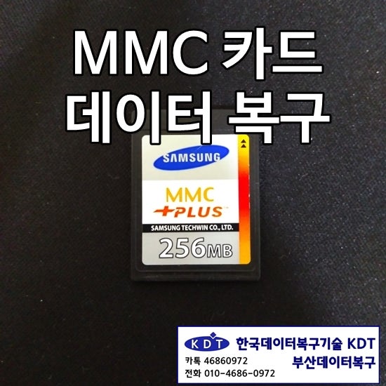 MMC 멀티미디어 메모리 카드 복구 ! : 네이버 블로그