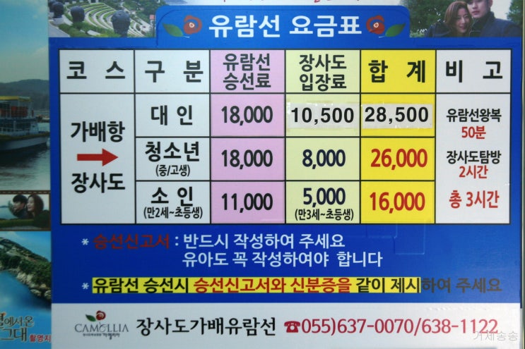  가배항 장사도 유람선 운항시간 요금 - 거제송송