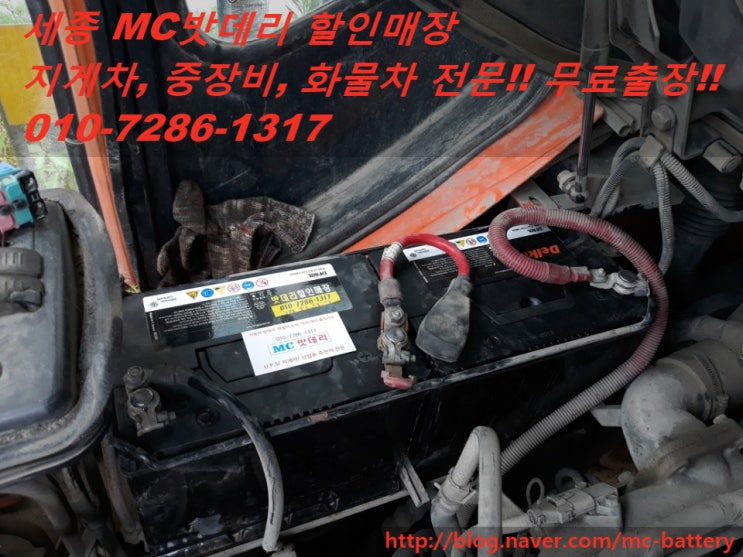  세종밧데리, 공주밧데리-        두산 4.5t 지게차 밧데리 교체    (델코80L)