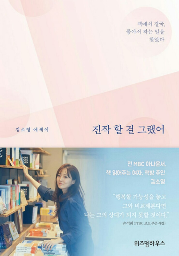  [65] 진작 할 걸 그랬어 - 김소영