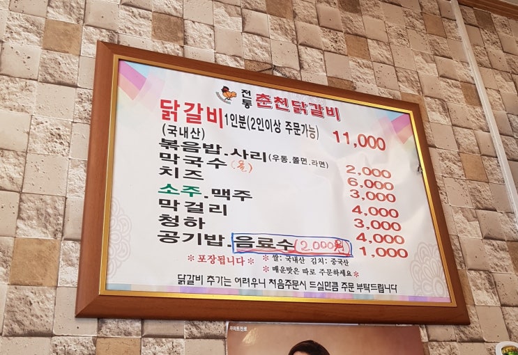  [군자역]전통춘천닭갈비