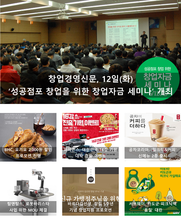  6월 3주, 주간 프랜차이즈 단신