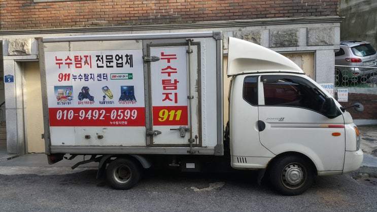  종로구 홍지동 단독주택 누수탐지 공사