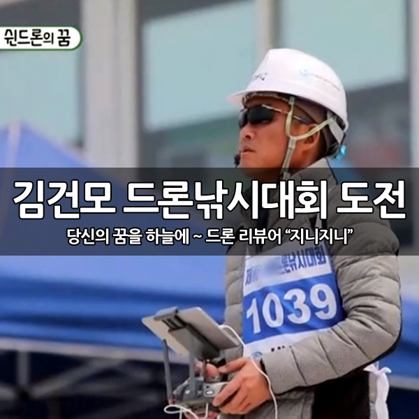 미우새 김건모 드론낚시 대회 출전 및 재도전~ 미우새 김건모 드론낚시 대회 출전 및 재도전~