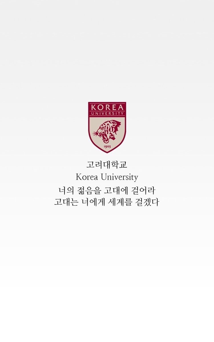고려대학교 아이폰 배경화면 : 네이버 블로그