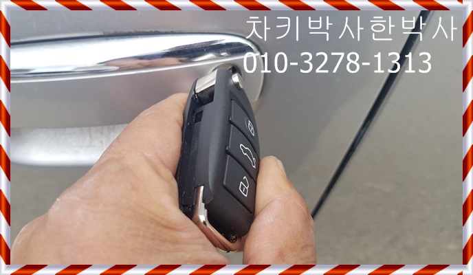  아우디 a6자동차키분실 제작 폴딩키 의정부에서