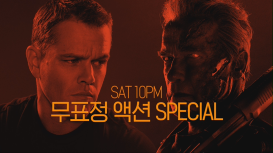 SAT10PM 무표정 액션 SPECIAL | [제이슨 본 X 터미네이터 제니시스] 6/16 (토) 밤 10시 채널CGV