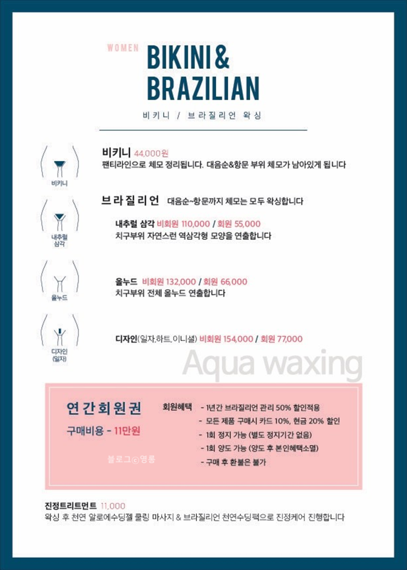 서면브라질리언왁싱 후기, 부산 아쿠아왁싱 가격 (라이콘) : 네이버 블로그 서면브라질리언왁싱 후기, 부산 아쿠아왁싱 가격 (라이콘) : 네이버 블로그