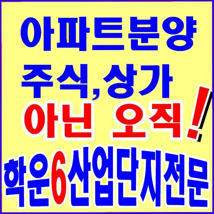  김포학운산업단지 분양정보안내