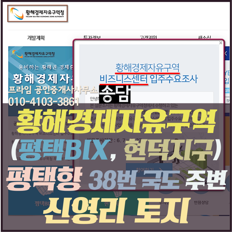 평택땅 신영리 토지 (현덕지구, 38번 국도, 평택항 주변) / 황해경제자유구역 비즈니스센터 건립