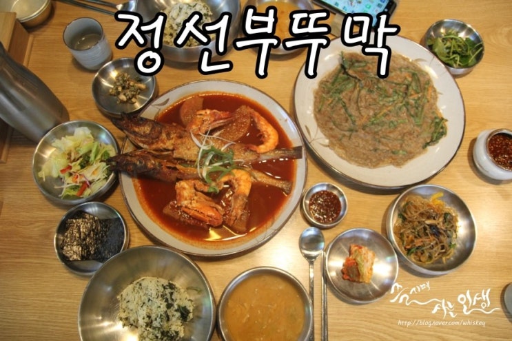  [뚝섬역 맛집] 성수동 한식 먹고플때 정선부뚜막