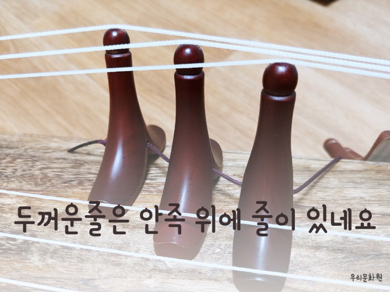 가야금배우기 5) 안족 줄 끼우기, 안족 줄 얹기 : 네이버 블로그