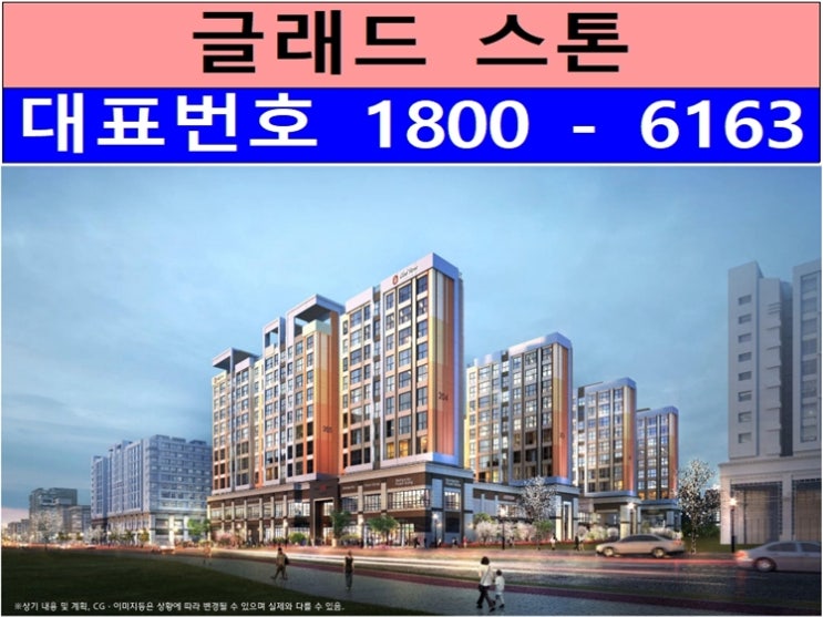  의정부 민락 글래드스톤 오피스텔, 상가 분양~