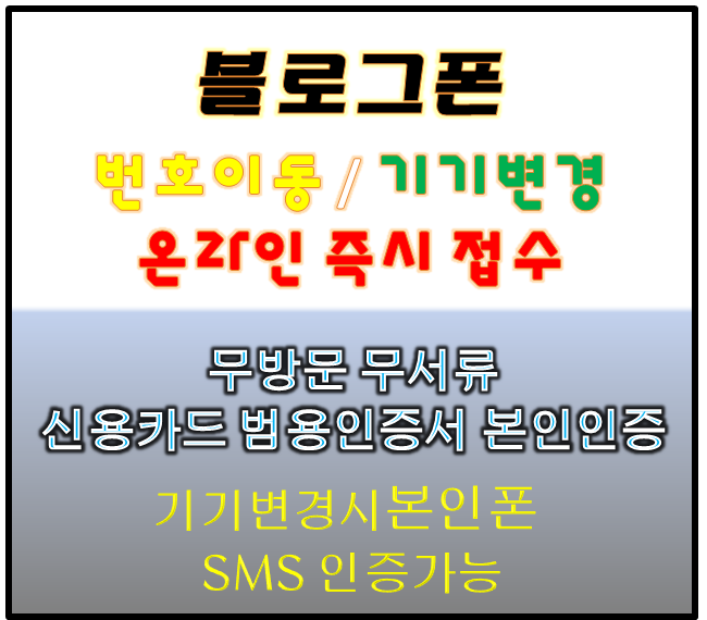  폰테크 아이폰직진~ 번호이동 기변 추가 지원