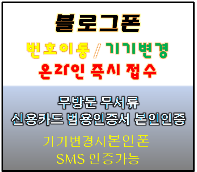 폰테크 아이폰직진~ 번호이동 기변 추가 지원