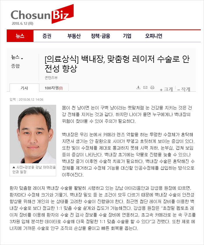 백내장수술, 맞춤형 치료 시대!