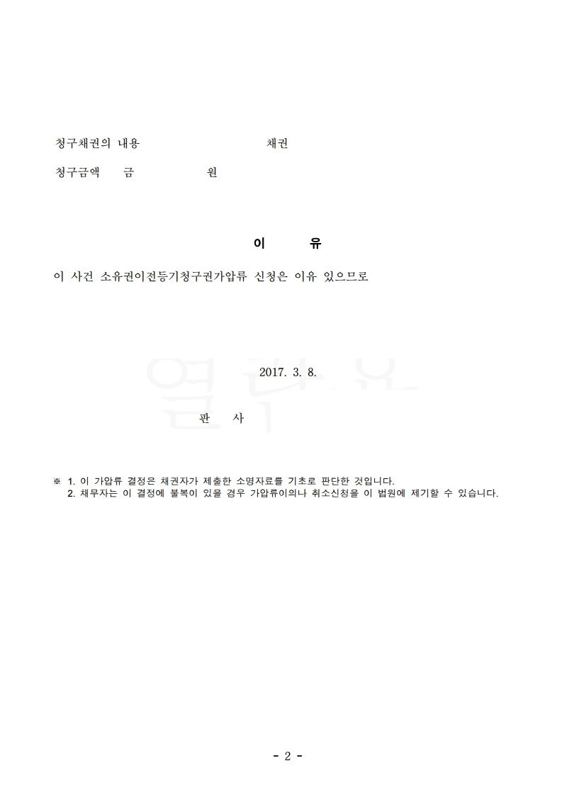 [부산보전처분] 신탁부동산에 대한 가처분 신청 방법은? 4