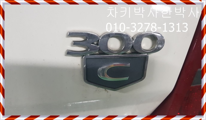  크라이슬러 300c폴딩키 자동차키로 복사 복원