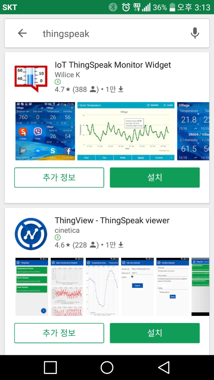  Thingspeak 휴대폰 모니터링 및 알람 울리기