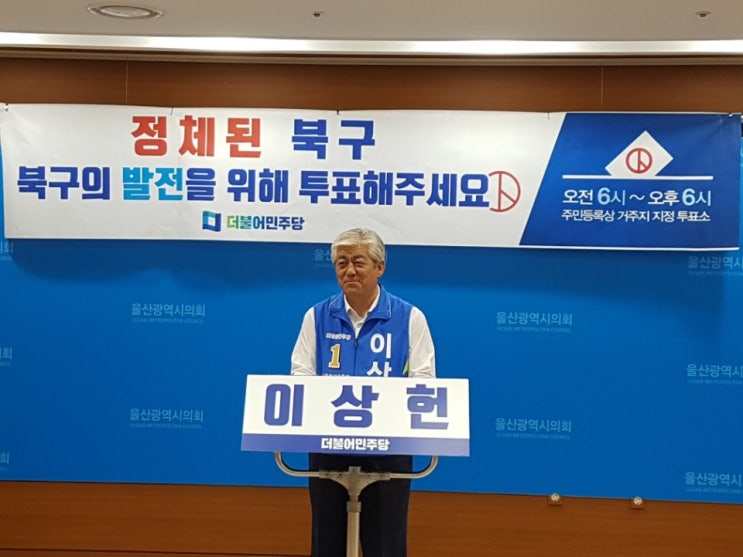 “ 북구 발전 위해 여당 국회<b>의원</b> 꼭 필요” 지지 호소 <b>기자회견</b>