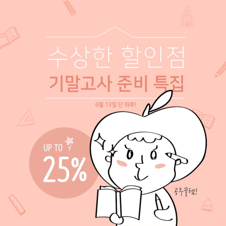  [수상한 할인점] 06.13 수요일 SALE LIST