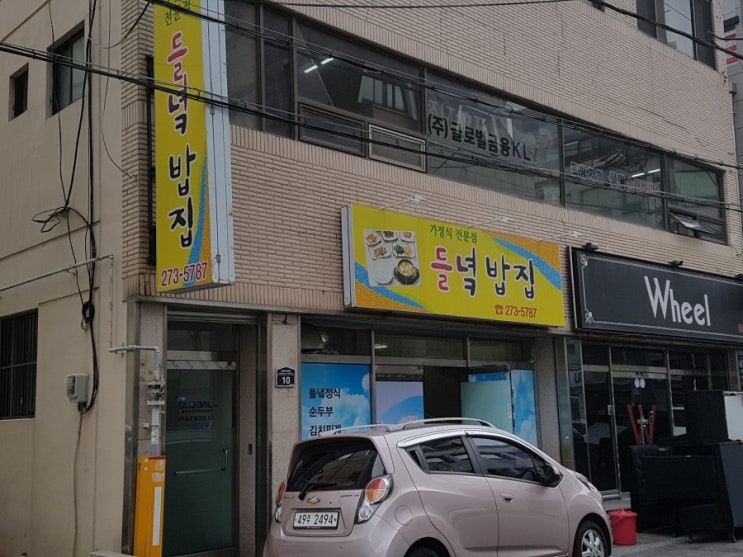  포항 죽도동 쌍용사거리 들녘집밥 아침식사 한정식 맛있다 들녘집밥