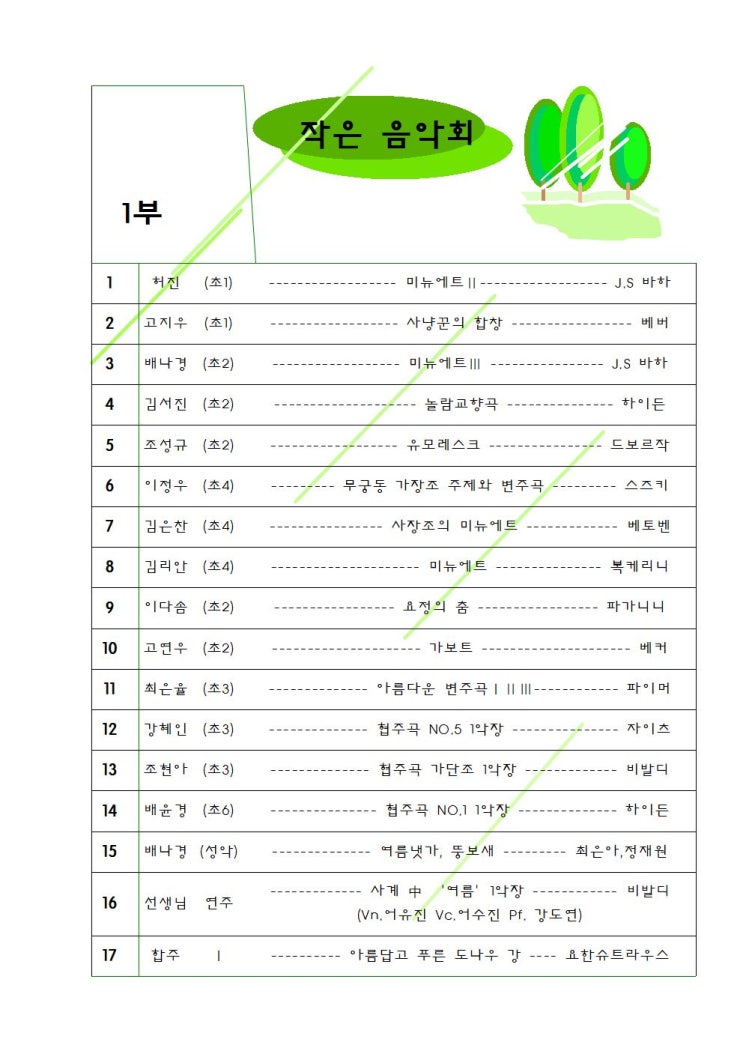  작은 음악회에 여러분을 초대합니다^^-여의도 아름다운음악학원