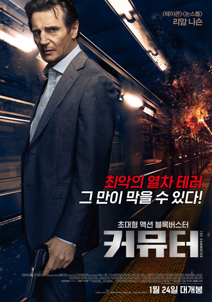  [리암니슨액션영화] 커뮤터 – 기차에서 사람을 찾으라는 미션